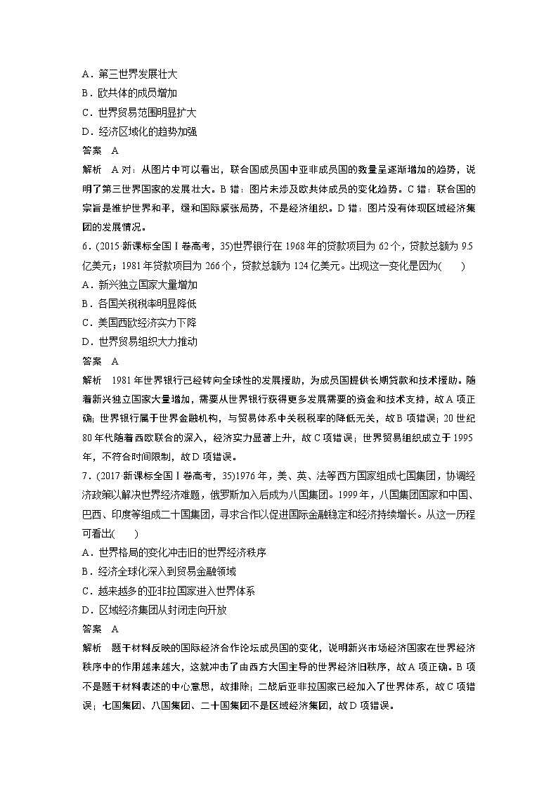 2020届二轮复习 当今世界政治、经济格局的发展趋势 作业第3页