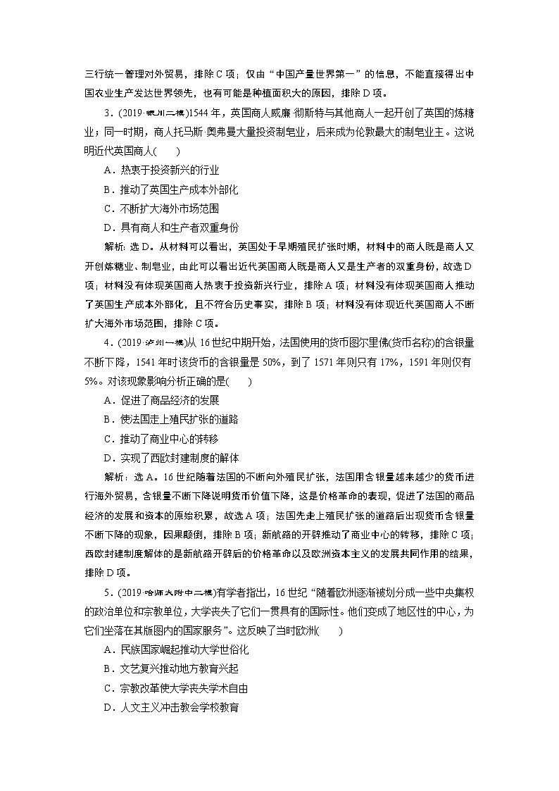 2020届二轮复习 第9讲　工场手工业时期的资本主义文明（14—18世纪） 作业 练习02