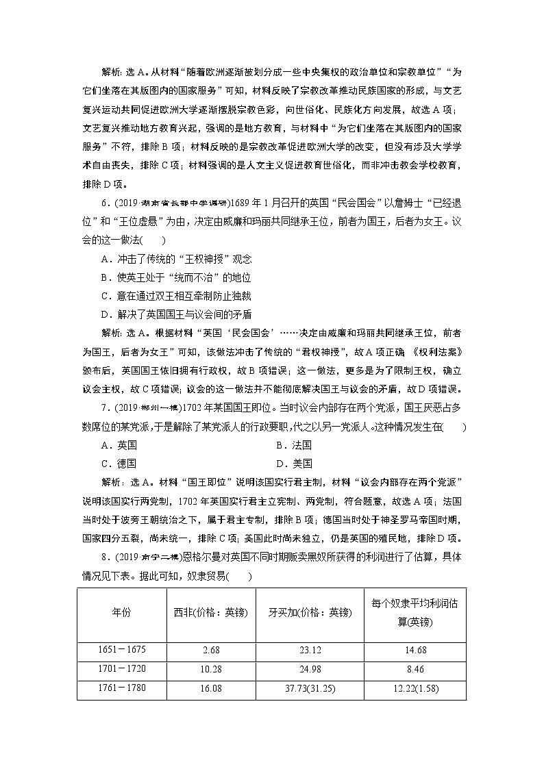 2020届二轮复习 第9讲　工场手工业时期的资本主义文明（14—18世纪） 作业 练习03