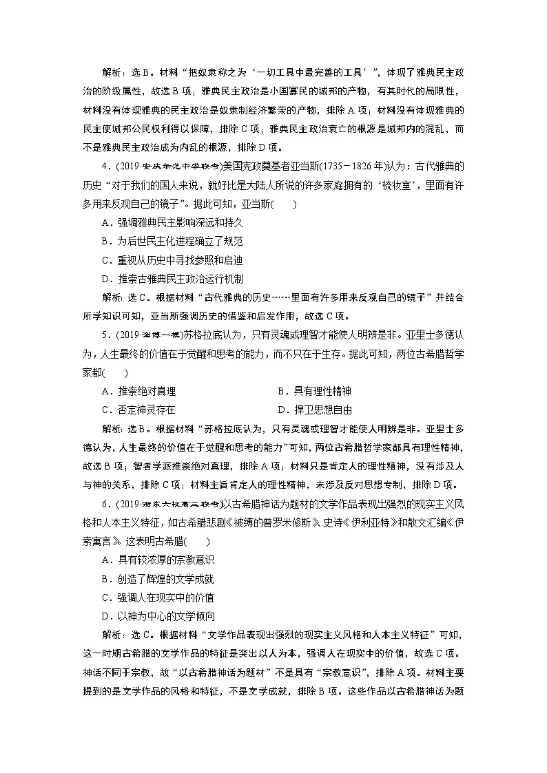 2020届二轮复习 第8讲　地中海沿岸的文明——古代希腊、罗马 作业第2页