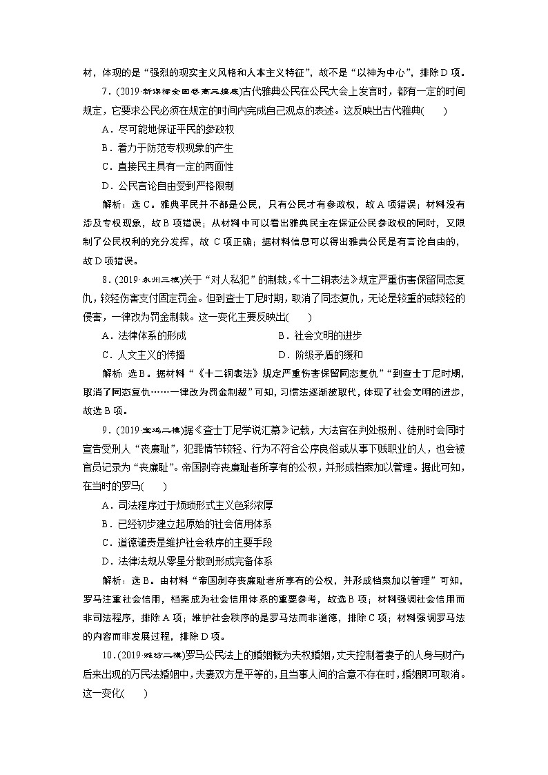 2020届二轮复习 第8讲　地中海沿岸的文明——古代希腊、罗马 作业第3页