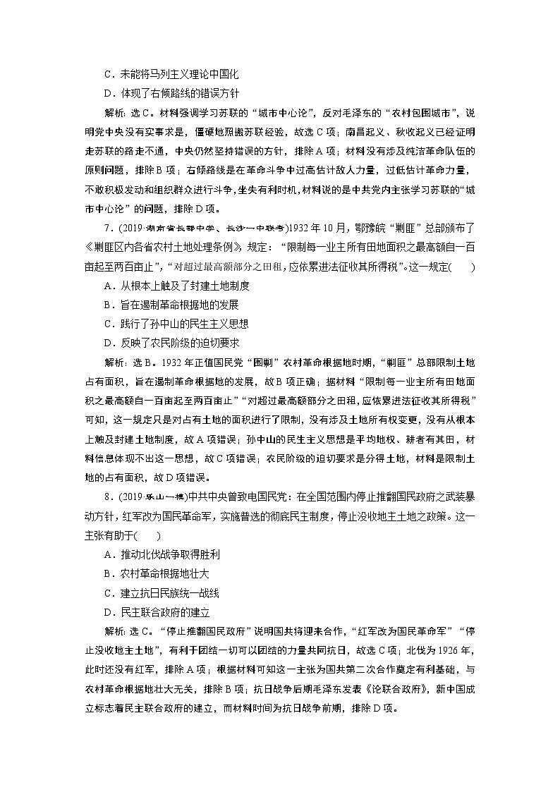 2020届二轮复习 第5讲　近代中国民族意识的觉醒与探索——民国时期（1912—1949年） 作业第3页