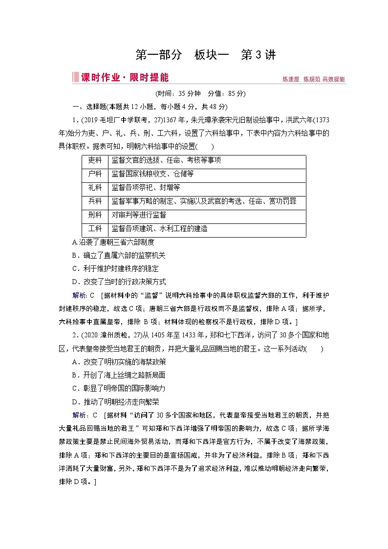 2020届二轮复习 板块一 第3讲　中国古代文明的辉煌与迟滞——明清前期(1840年前) 作业 练习01