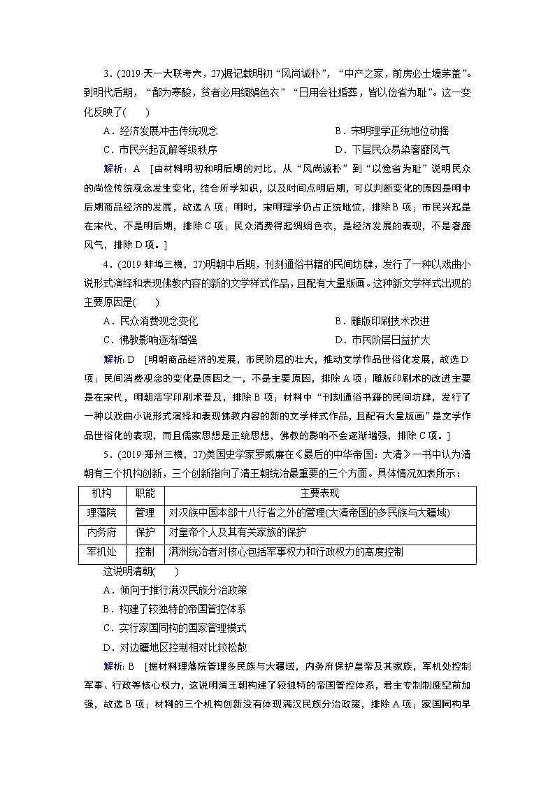 2020届二轮复习 板块一 第3讲　中国古代文明的辉煌与迟滞——明清前期(1840年前) 作业 练习02
