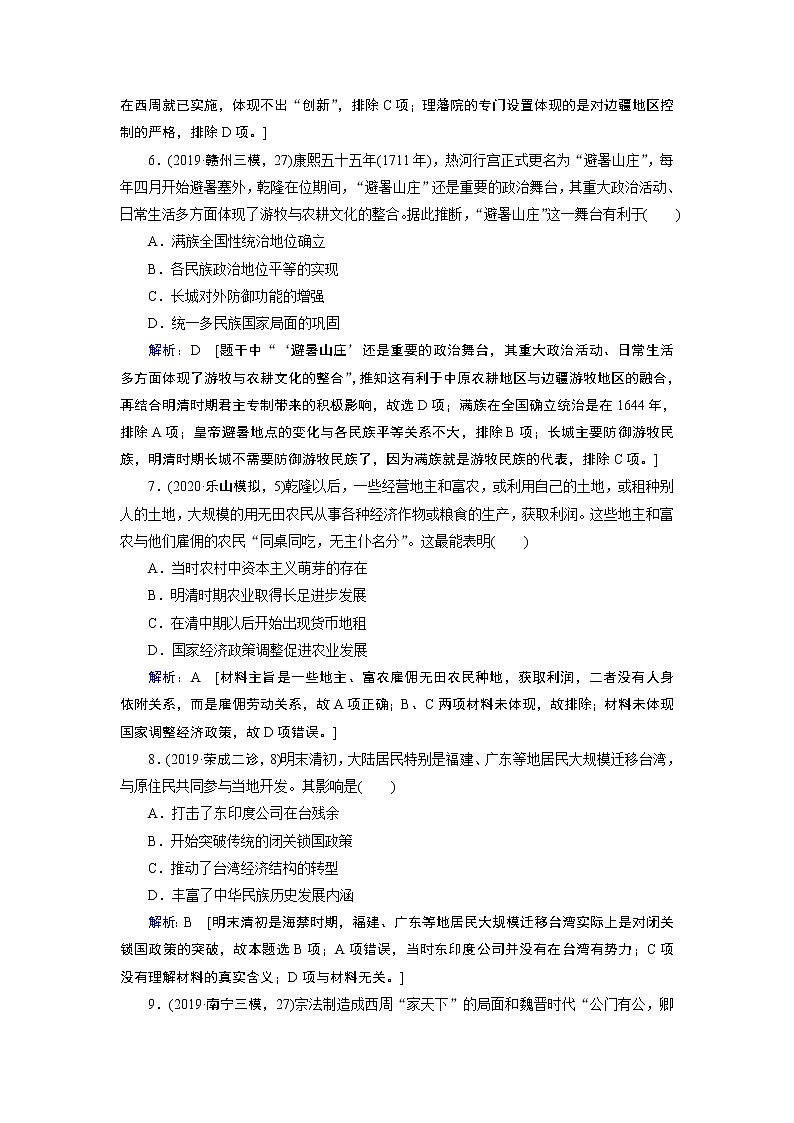 2020届二轮复习 板块一 第3讲　中国古代文明的辉煌与迟滞——明清前期(1840年前) 作业 练习03