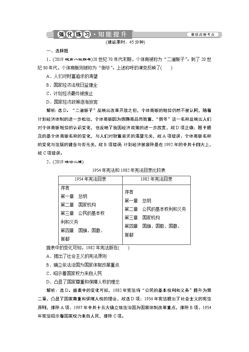 2020届二轮复习 第7讲　现代中国的民族复兴与特色道路的发展 作业第1页