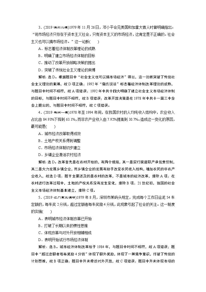 2020届二轮复习 第7讲　现代中国的民族复兴与特色道路的发展 作业第2页