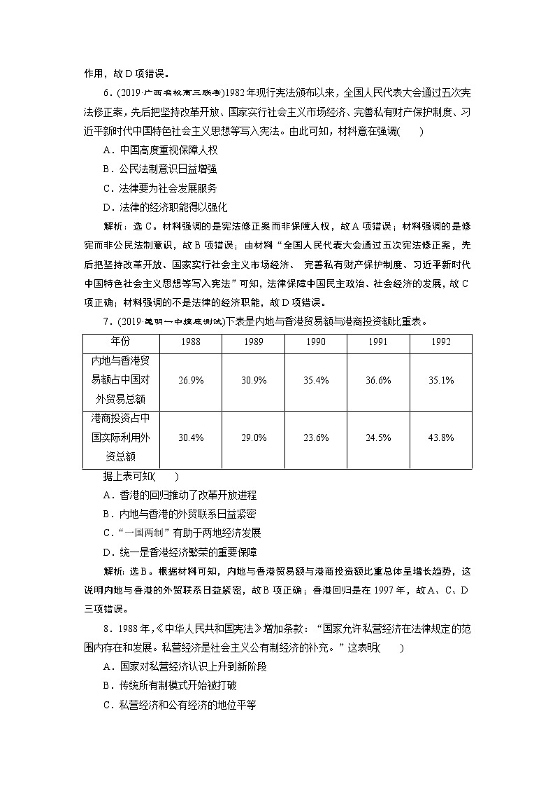 2020届二轮复习 第7讲　现代中国的民族复兴与特色道路的发展 作业第3页