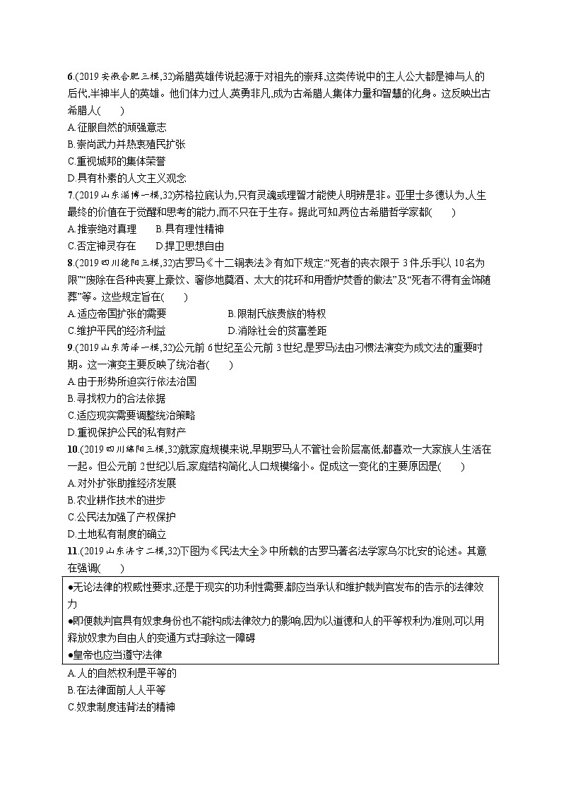 2020届二轮复习 第32题专练——希腊、罗马的辉煌 作业02