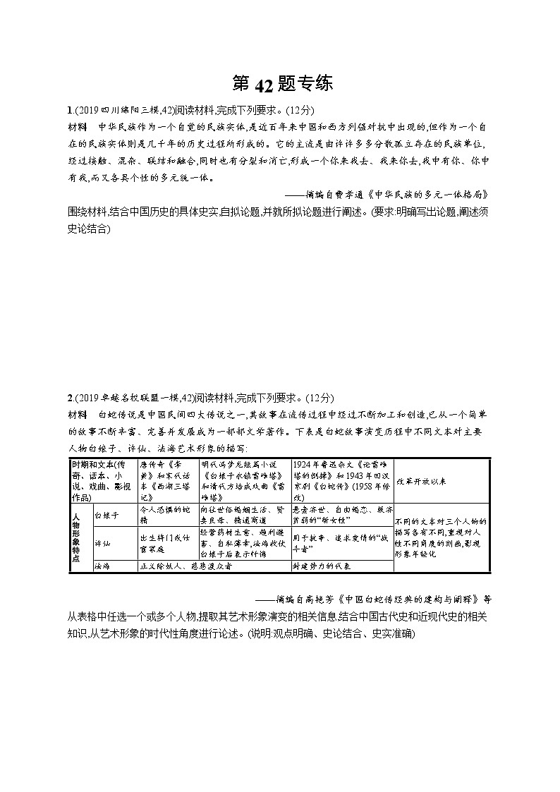 2020届二轮复习 第42题专练 作业第1页