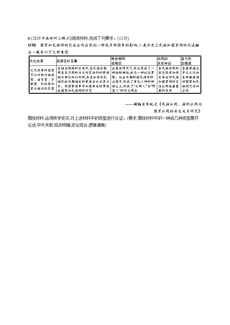 2020届二轮复习 第42题专练 作业第3页