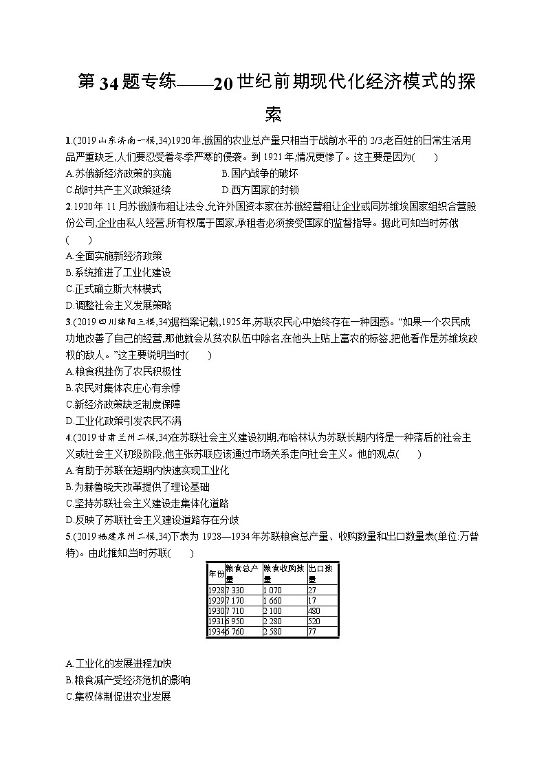 2020届二轮复习 第34题专练——20世纪前期现代化经济模式的探索 作业第1页