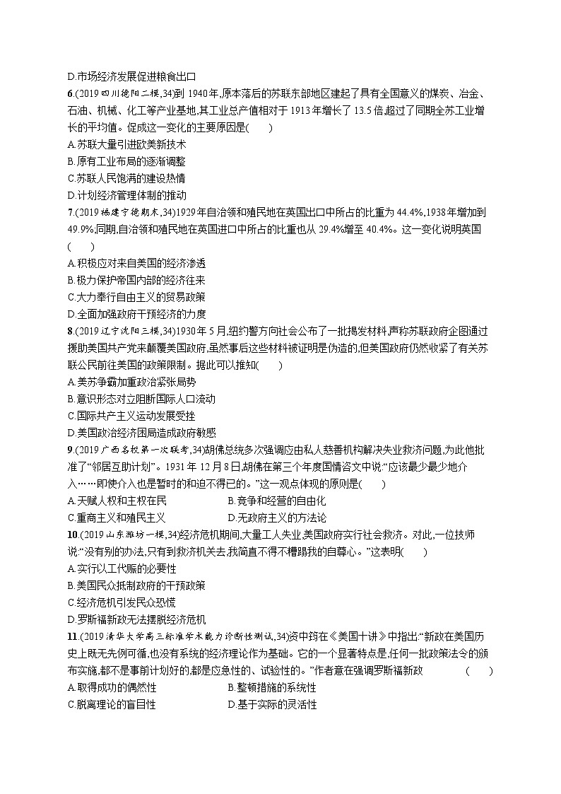 2020届二轮复习 第34题专练——20世纪前期现代化经济模式的探索 作业第2页
