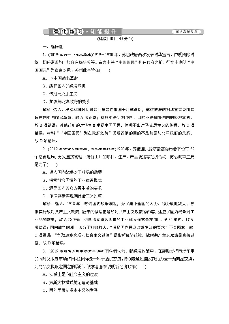 2020届二轮复习 第11讲　两次世界大战期间的文明碰撞 作业 练习01