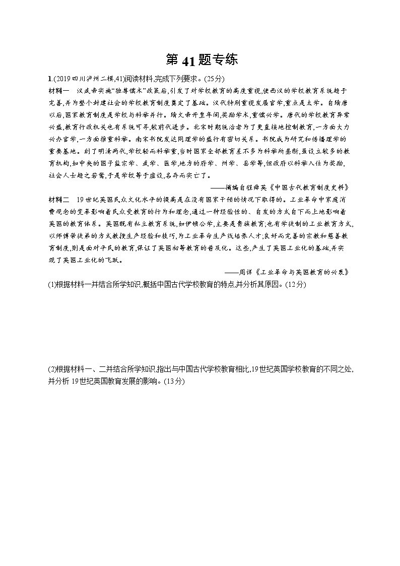 2020届二轮复习 第41题专练 作业第1页