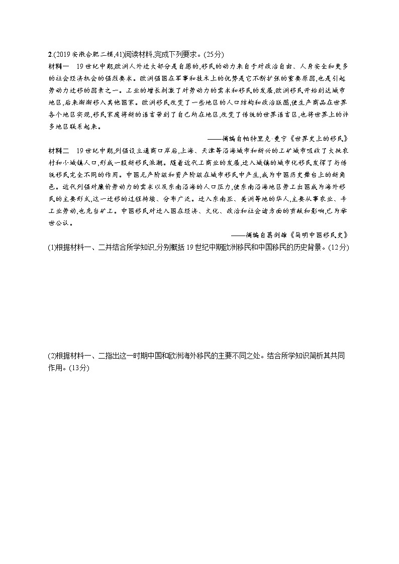 2020届二轮复习 第41题专练 作业第2页