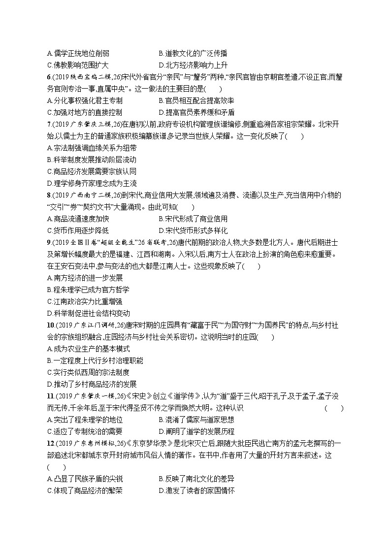 2020届二轮复习 第26题专练——唐宋变革 作业第2页