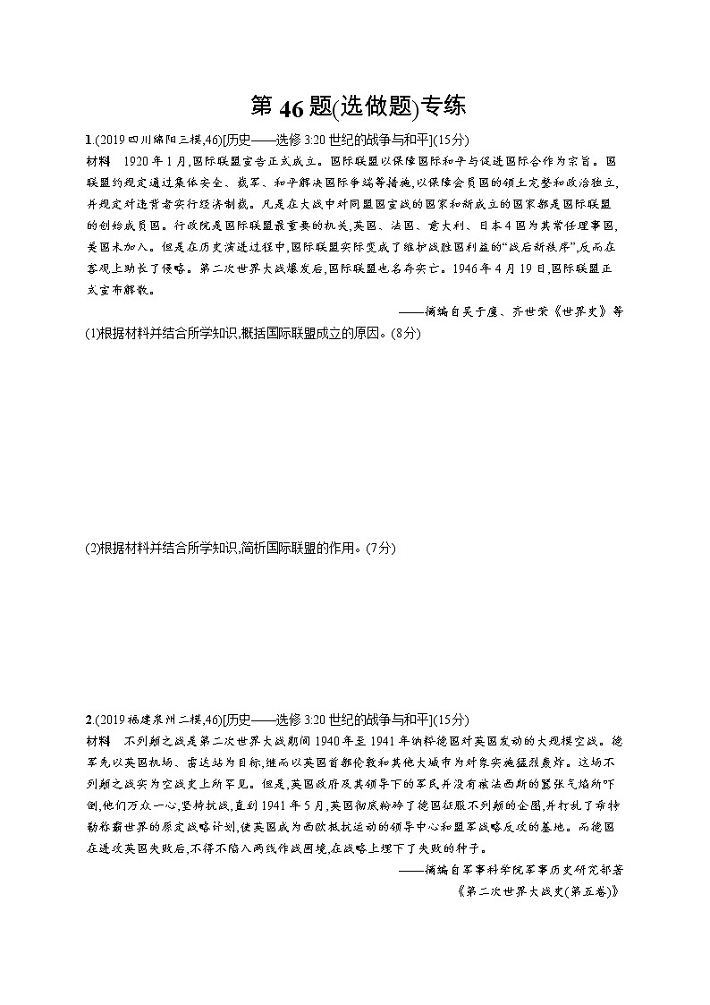 2020届二轮复习 第46题（选做题）专练 作业第1页