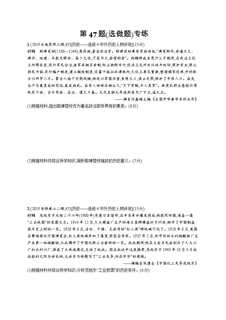 2020届二轮复习 第47题（选做题）专练 作业01