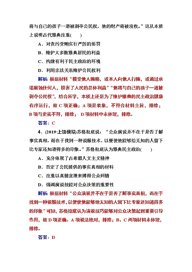2020届二轮复习 第二单元 第3讲 古代希腊、罗马的政治制度 作业第2页
