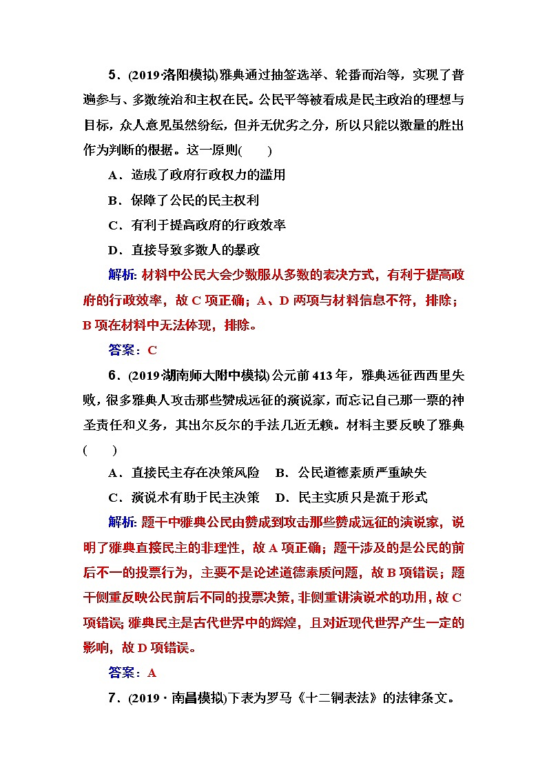 2020届二轮复习 第二单元 第3讲 古代希腊、罗马的政治制度 作业第3页
