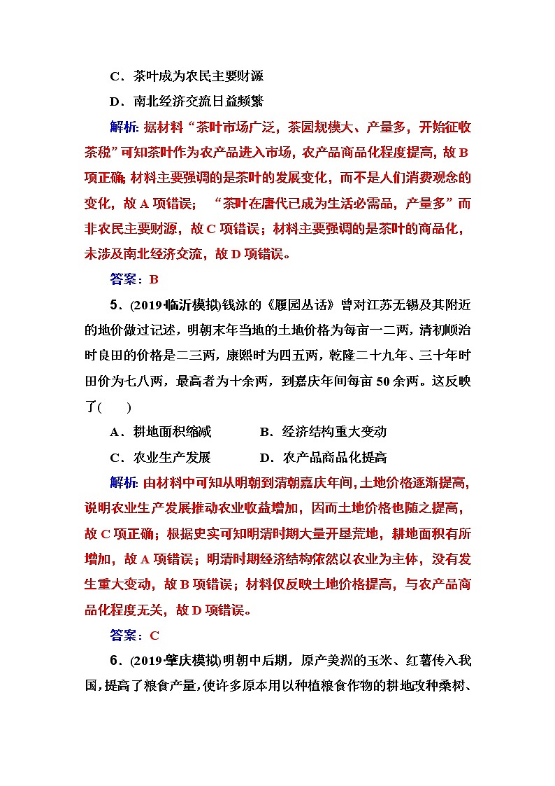 2020届二轮复习 第六单元 第13讲 古代中国的农业和手工业 作业 练习03