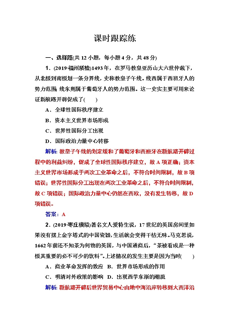 2020届二轮复习 第七单元 第15讲 新航路的开辟、殖民扩张与世界市场的拓展 作业 练习01