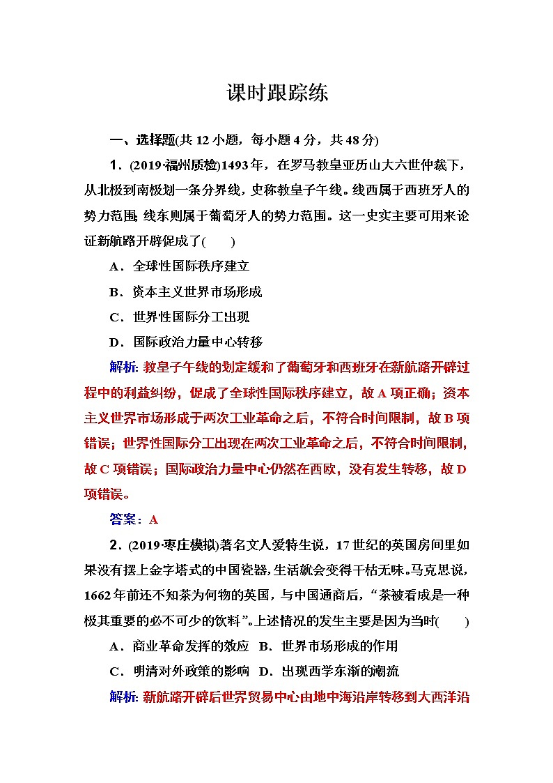 2020届二轮复习 第七单元 第15讲 新航路的开辟、殖民扩张与世界市场的拓展 作业第1页