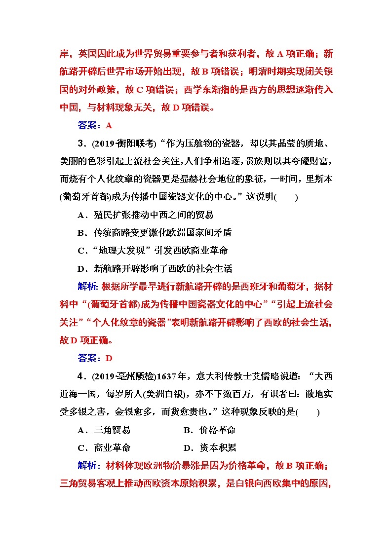 2020届二轮复习 第七单元 第15讲 新航路的开辟、殖民扩张与世界市场的拓展 作业 练习02