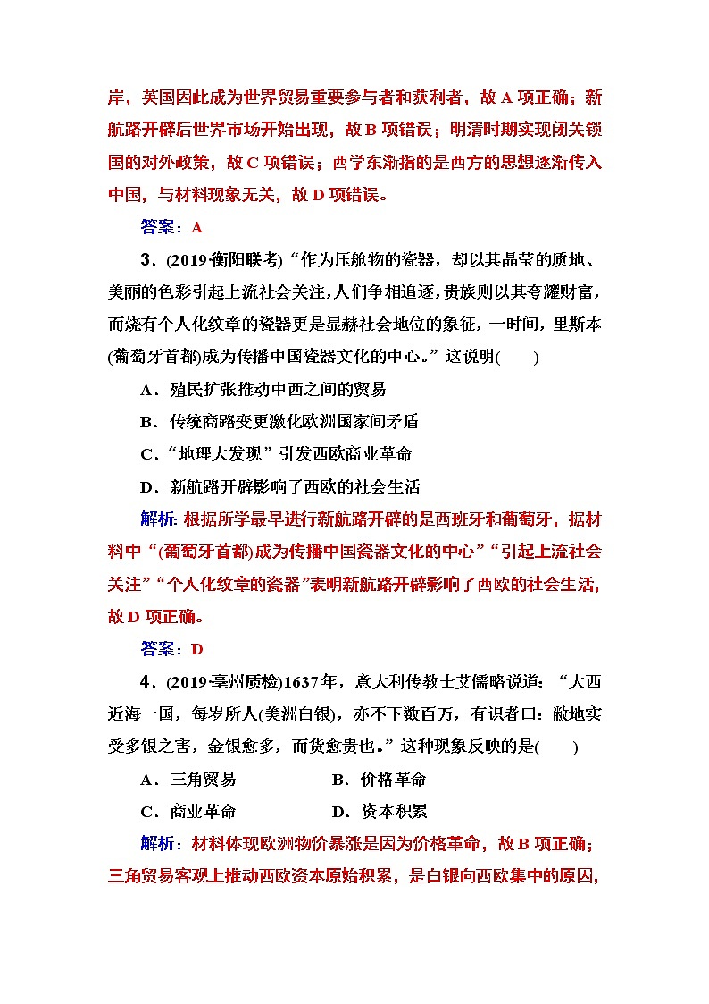 2020届二轮复习 第七单元 第15讲 新航路的开辟、殖民扩张与世界市场的拓展 作业第2页