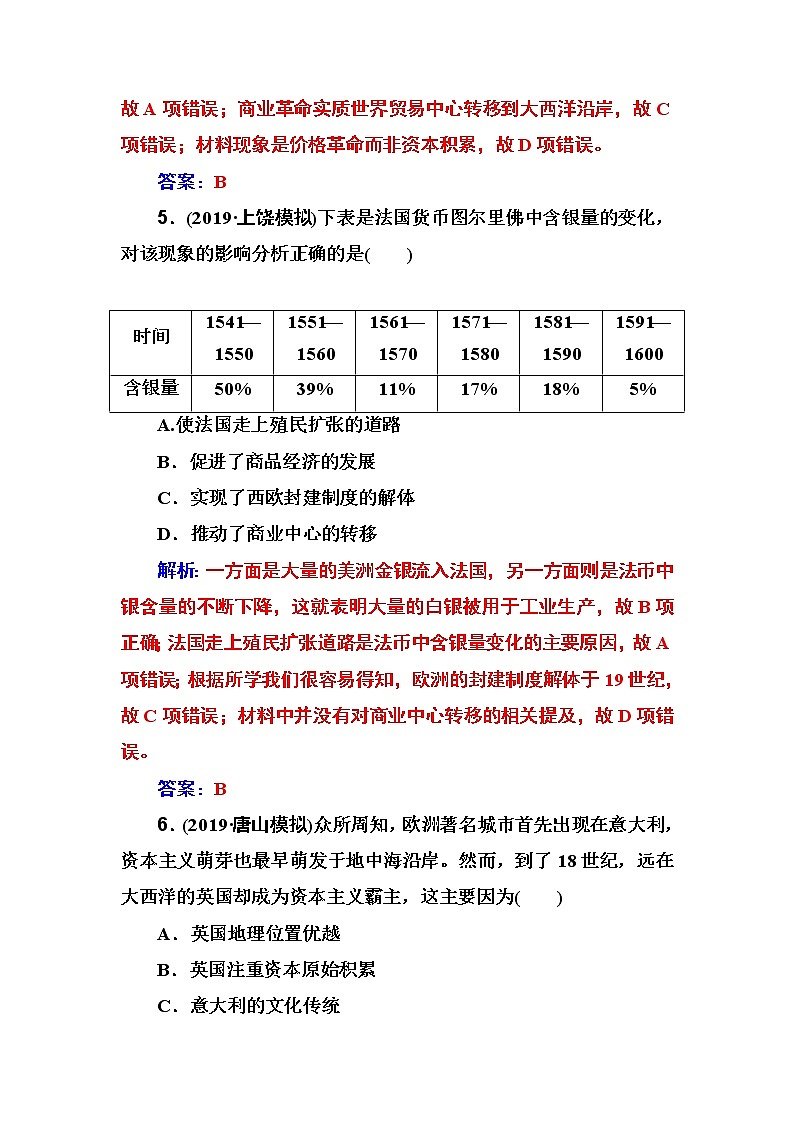 2020届二轮复习 第七单元 第15讲 新航路的开辟、殖民扩张与世界市场的拓展 作业第3页