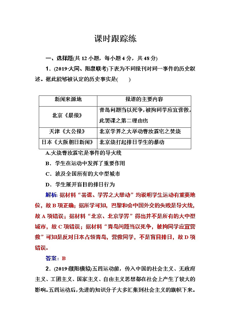 2020届二轮复习 第三单元 第7讲 新民主主义革命的崛起和国共十年对峙 作业 练习01