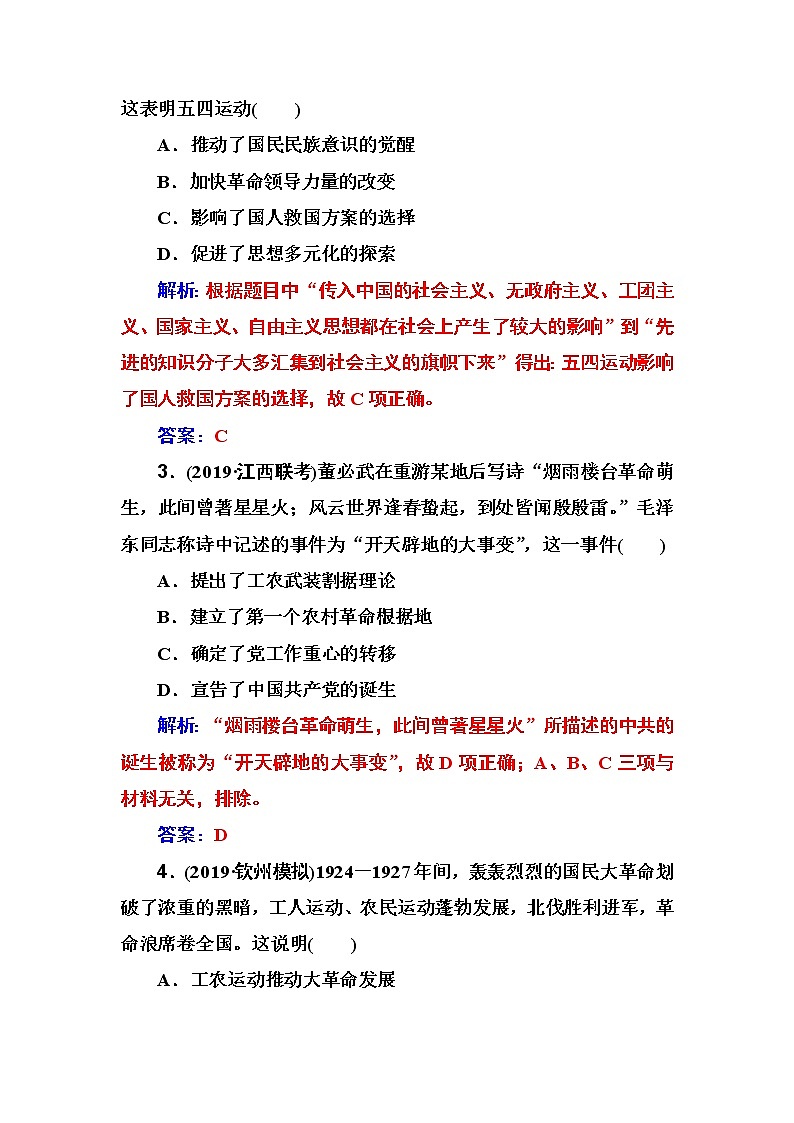 2020届二轮复习 第三单元 第7讲 新民主主义革命的崛起和国共十年对峙 作业 练习02
