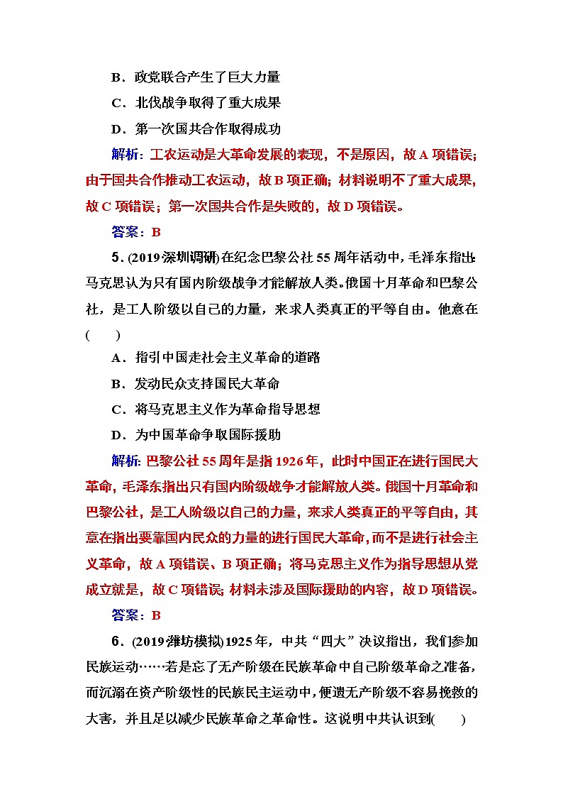 2020届二轮复习 第三单元 第7讲 新民主主义革命的崛起和国共十年对峙 作业 练习03