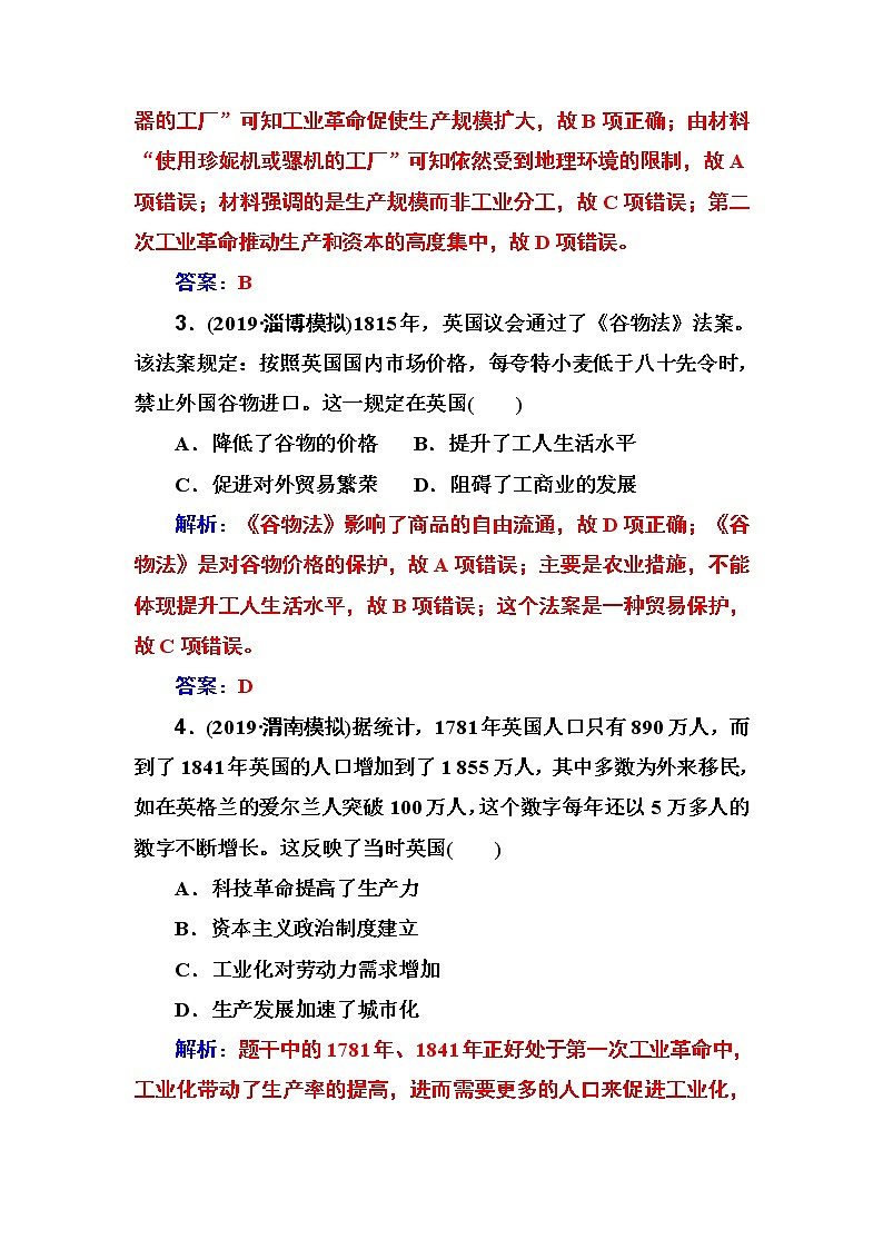 2020届二轮复习 第七单元 第16讲 两次工业革命与资本主义世界市场的形成 作业第2页