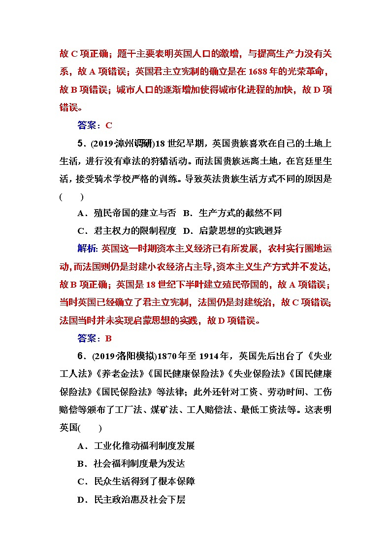 2020届二轮复习 第七单元 第16讲 两次工业革命与资本主义世界市场的形成 作业第3页