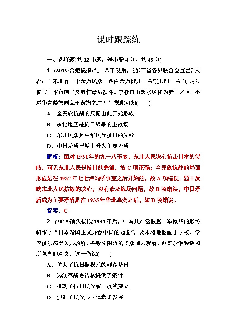 2020届二轮复习 第三单元 第8讲 抗日战争和解放战争 作业第1页