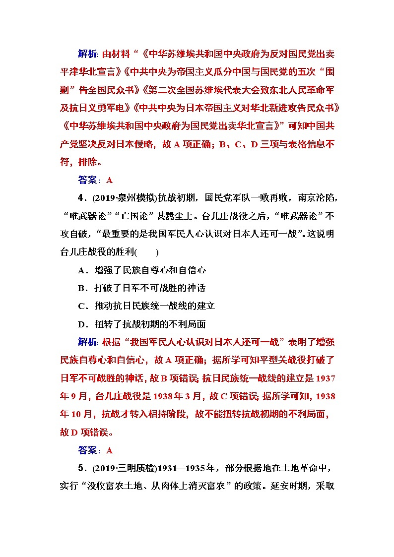 2020届二轮复习 第三单元 第8讲 抗日战争和解放战争 作业第3页