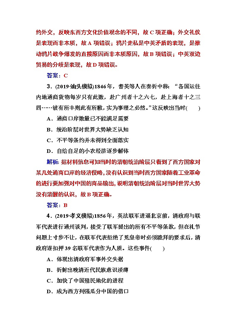 2020届二轮复习 第三单元 第5讲 从鸦片战争到八国联军侵华 作业 练习02