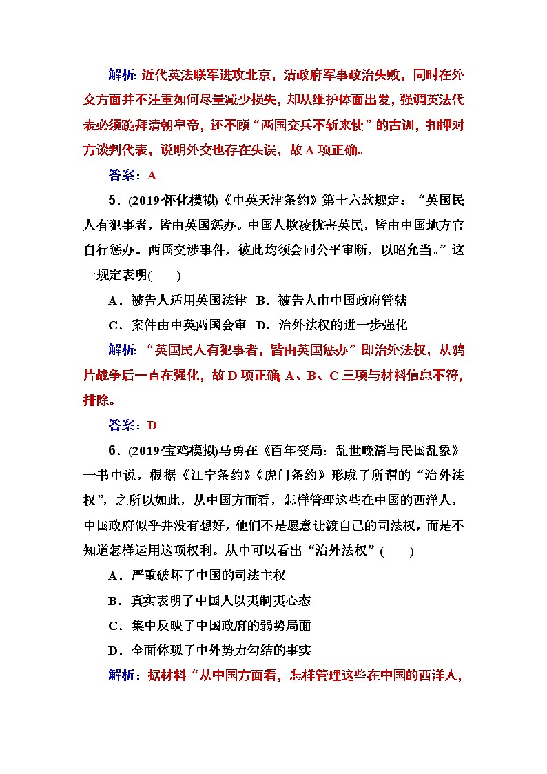 2020届二轮复习 第三单元 第5讲 从鸦片战争到八国联军侵华 作业 练习03