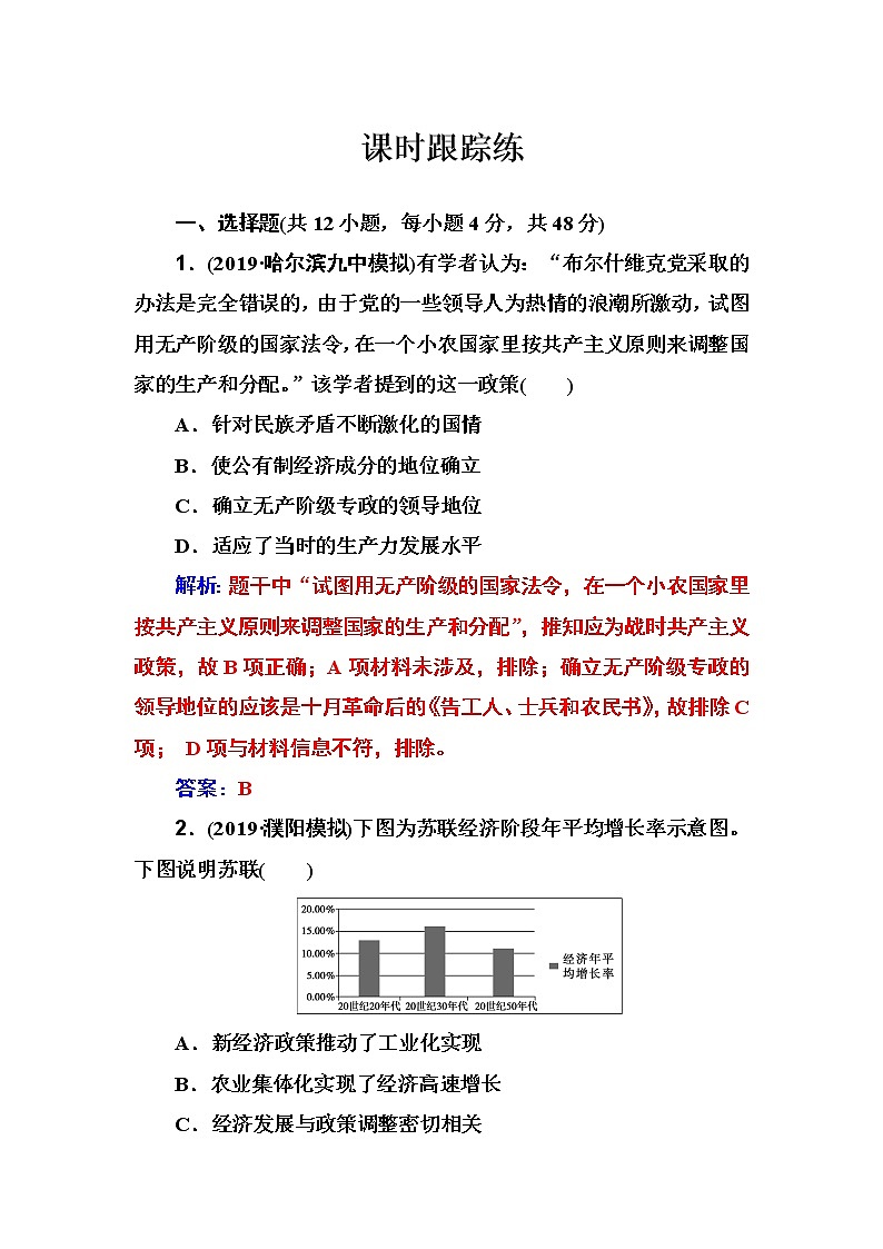 2020届二轮复习 第十单元 第22讲 苏联的社会主义建设 作业第1页