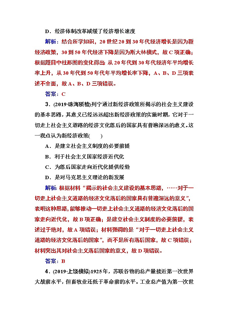 2020届二轮复习 第十单元 第22讲 苏联的社会主义建设 作业第2页