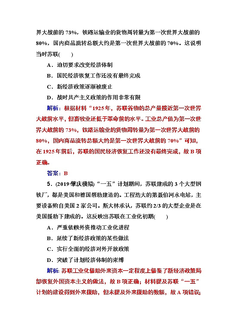 2020届二轮复习 第十单元 第22讲 苏联的社会主义建设 作业第3页