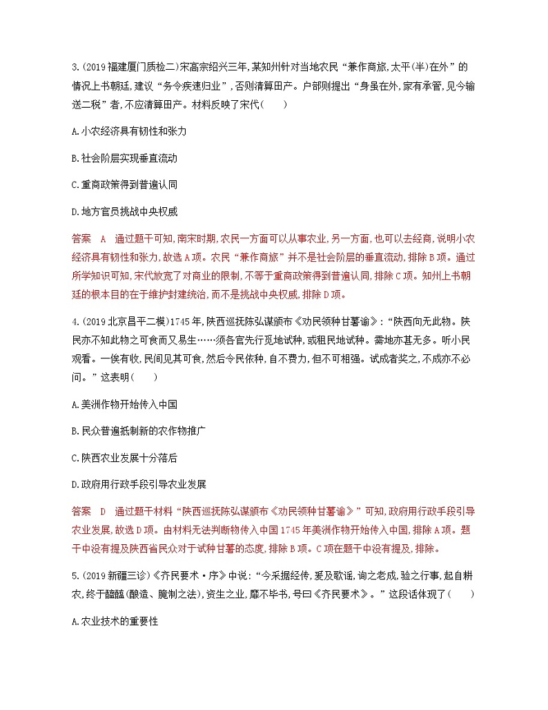 2020届二轮复习 高考热点第1练：关注民生 作业02