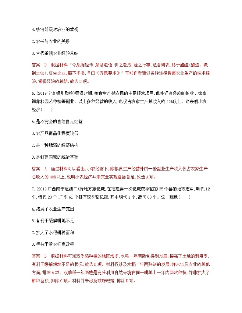 2020届二轮复习 高考热点第1练：关注民生 作业03