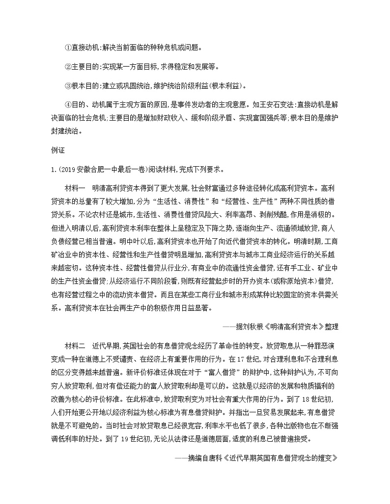 2020届二轮复习 高考增分第二招　突破历史学科综合题的三大策略 作业02