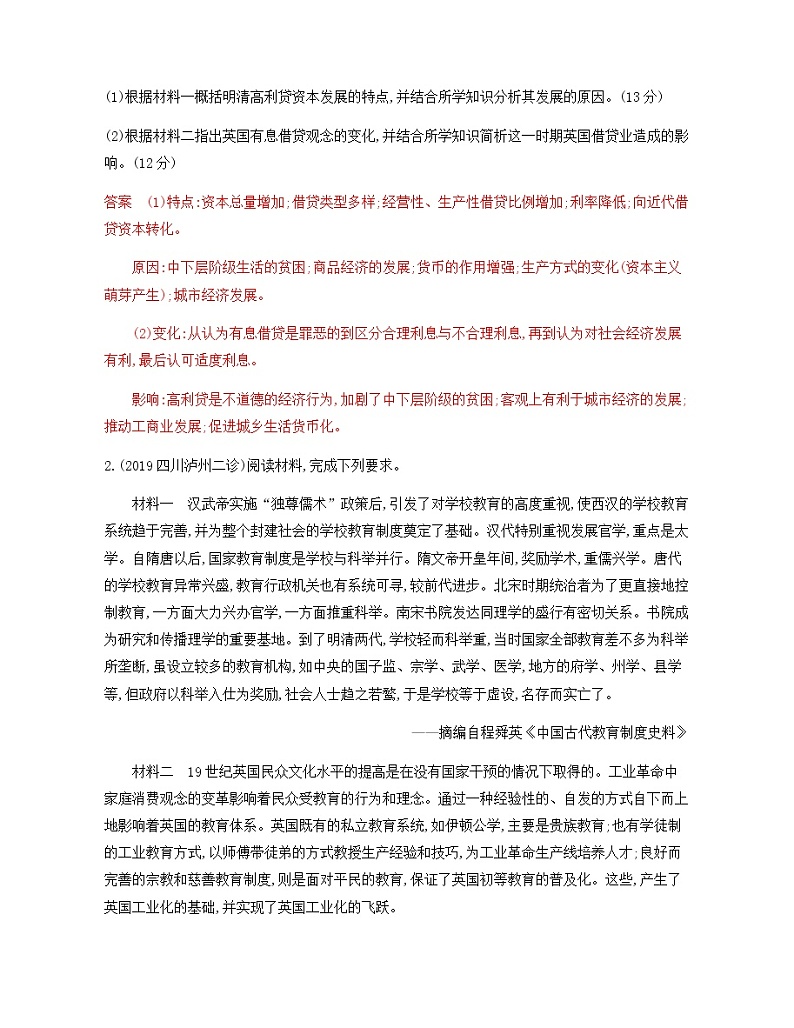 2020届二轮复习 高考增分第二招　突破历史学科综合题的三大策略 作业03