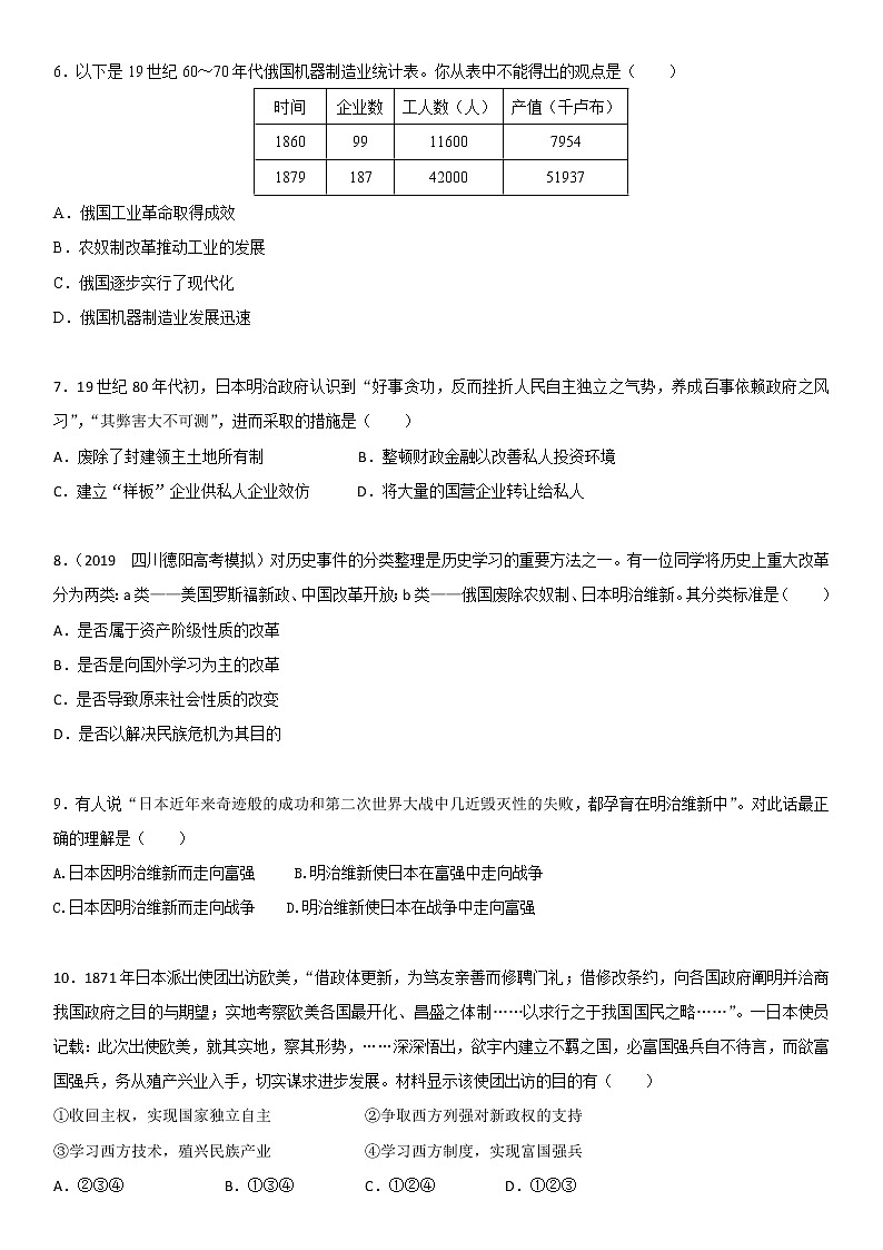 2020届二轮复习 后进国家的改革  作业（全国通用） 练习02