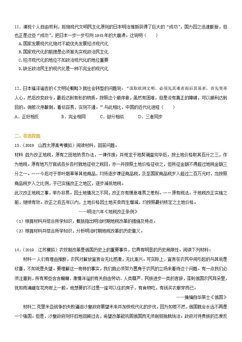 2020届二轮复习 后进国家的改革  作业（全国通用） 练习03