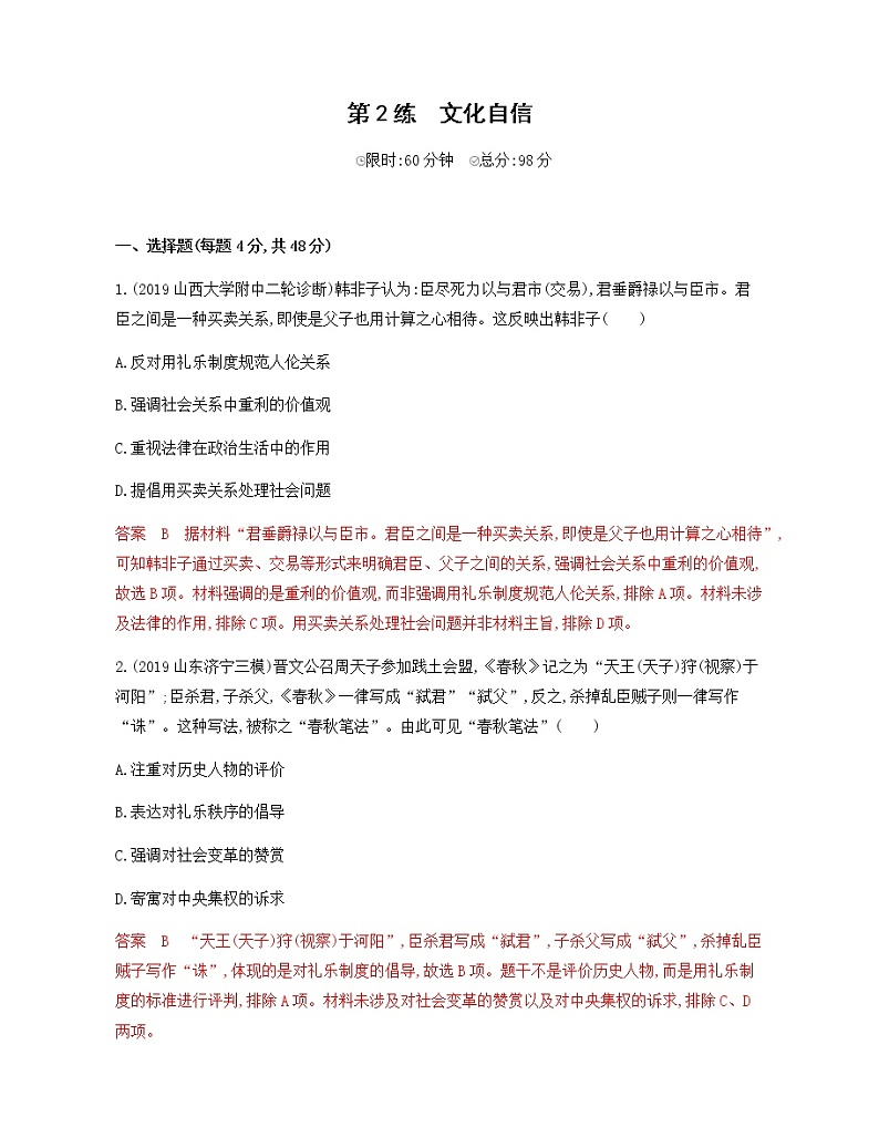 2020届二轮复习 高考热点第2练：文化自信 作业01